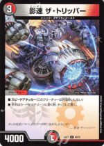 DM22-EX2 Heroes Darkside Pack: The Kirifudas of Darkness - 48/75 The Tripper, Shadow Speed