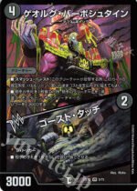 DM22-EX2 Heroes Darkside Pack: The Kirifudas of Darkness - 5/75 George Barbstein / Ghost Touch