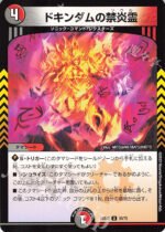 DM22-EX2 Heroes Darkside Pack: The Kirifudas of Darkness - 50/75 Dokindam's Soul