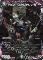 DM22-RP1 Legendary Jashin - OR1/OR2 Abyssbell = Jashin Emperor