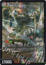 DM22-EX2 Heroes Darkside Pack: The Kirifudas of Darkness - H7A/H12 Beethoven Solemnis, Zenith of "Requiem"