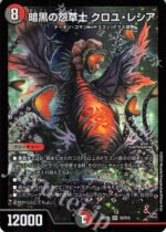 DM22-EX2 Heroes Darkside Pack: The Kirifudas of Darkness - S8/S15 Kuroyu Lesia, Darkness's Grudgeful Grass Warrior