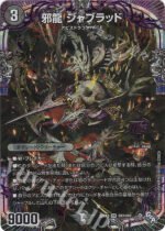 DM22-RP2 Dragon Emperor of Booming Flame - OR2/OR2 Jablood, Wicked Dragon