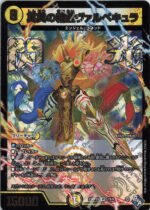 DM22-RP2 Dragon Emperor of Booming Flame - 1X/8 Valpecula, Truth Elemental (Aldrenaline Ver.)