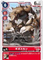 DCG JP - BT18-014 Gigasmon C