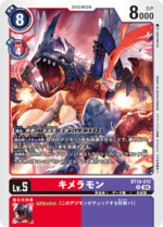 DCG JP - BT18-015 Kimeramon R
