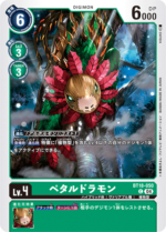 DCG JP - BT18-050 Petaldramon C