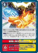 DCG JP - BT18-096 Lord of Devastation and Rebirth U