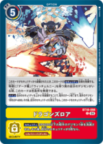 DCG JP - BT18-098 Dragon's Roar C