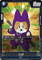 DBSFW JP - FB01-045 C Shu