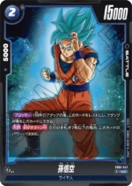 DBSFW JP - FB01-047 UC Son Goku