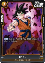 DBSFW JP - FB01-110 C Ginyu