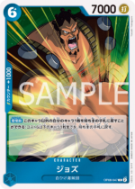 OPCG JP - OP08-047 Jozu R
