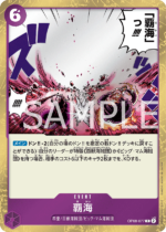 OPCG JP - OP08-077 Conquest of the Sea R