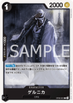 OPCG JP - OP08-081 Guernica C