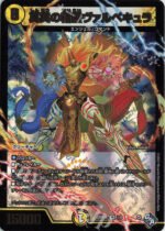 DM22-RP2 Dragon Emperor of Booming Flame - 1/8 Valpecula, Truth Elemental (Adrenaline Ver.)