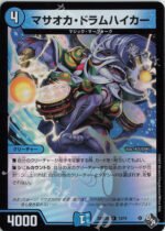 DM22-RP2 Dragon Emperor of Booming Flame - 13/74 Masaoka Drumhiker (Aldrenaline Ver.)