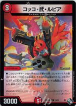 DM22-RP2 Dragon Emperor of Booming Flame - 19/74 Cocco Arm Lupia (Aldrenaline Ver.)