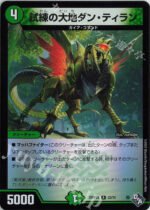 DM22-RP2 Dragon Emperor of Booming Flame - 23/74 Cocco Arm Lupia (Aldrenaline Ver.)