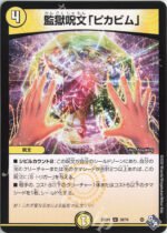DM22-RP1 Legendary Jashin - 30/74 "Pikabim", Prison Spell