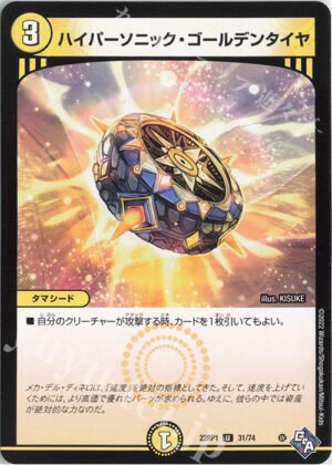 DM22-RP1 Legendary Jashin - 31/74 Hypersonic Goldentire
