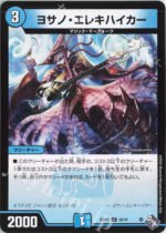 DM22-RP1 Legendary Jashin - 32/74 Yosano Elekihiker