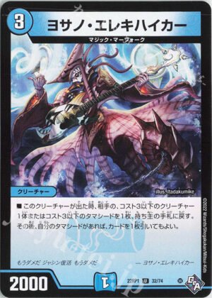 DM22-RP1 Legendary Jashin - 32/74 Yosano Elekihiker