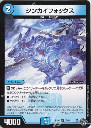 DM22-RP1 Legendary Jashin - 33/74 Shinkaifox