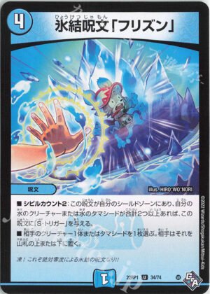 DM22-RP1 Legendary Jashin - 34/74 "Frizzen", Freezing Spell