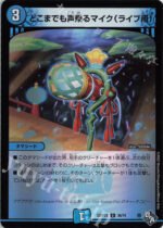 DM22-RP2 Dragon Emperor of Booming Flame - 36/74 Mic, Carrying Voice Everywhere (For Live) (Aldrenaline Ver.)