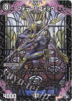 DM22-RP1 Legendary Jashin - 37/74  Fork = Fock