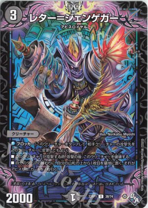 DM22-RP1 Legendary Jashin - 38/74 Letter = Jengegger