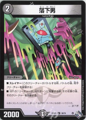 DM22-RP1 Legendary Jashin - 39/74 Falling Man