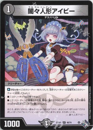 DM22-RP1 Legendary Jashin - 40/74 Ivy, Darkness Doll