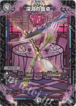 DM22-RP1 Legendary Jashin - 41/74 Abyss Diner
