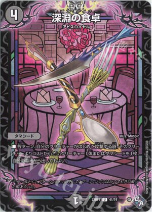 DM22-RP1 Legendary Jashin - 41/74 Abyss Diner