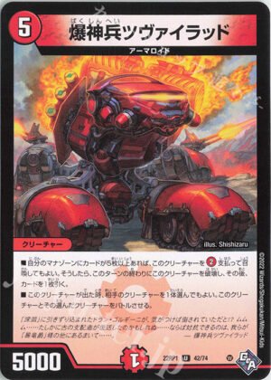 DM22-RP1 Legendary Jashin - 42/74 Explosive Trooper Zweilad