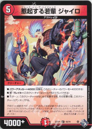 DM22-RP1 Legendary Jashin - 43/74 Gyro, Jack in Hijack