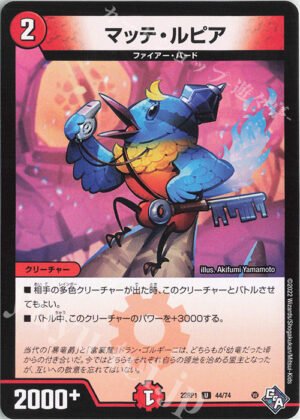 DM22-RP1 Legendary Jashin - 44/74 Matte Lupia