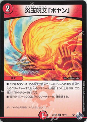 DM22-RP1 Legendary Jashin - 45/74 "Boyan", Fireball Spell