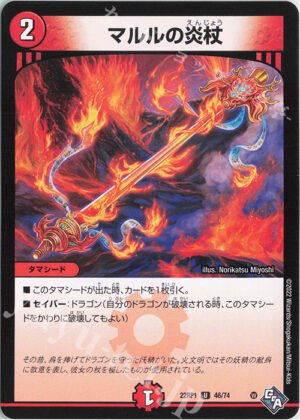 DM22-RP1 Legendary Jashin - 46/74 Malulu's Flame Staff