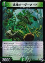 DM22-RP2 Dragon Emperor of Booming Flame - 46/74 Ordermade, the Invoked (Aldrenaline Ver.)