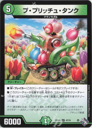 DM22-RP1 Legendary Jashin - 47/74 Pu Pritsch Tank