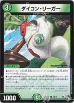 DM22-RP1 Legendary Jashin - 48/74 Daikon Leaguer