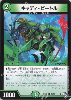 DM22-RP1 Legendary Jashin - 49/74 Caddy Beetle