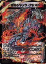DM22-RP2 Dragon Emperor of Booming Flame - 5/8 Bolshack Crysd (Aldrenaline Ver.)