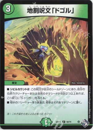 DM22-RP1 Legendary Jashin - 50/74 "Dogoru", Ground Spell