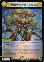 DM22-RP2 Dragon Emperor of Booming Flame - 51/74 Dual Stand, Channeler of Suns (Aldrenaline Ver.)