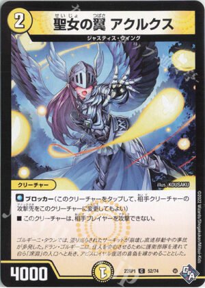 DM22-RP1 Legendary Jashin - 52/74 Acrux, Saint Wings