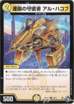 DM22-RP1 Legendary Jashin - 53/74 Al Hakob, Transport Guardian